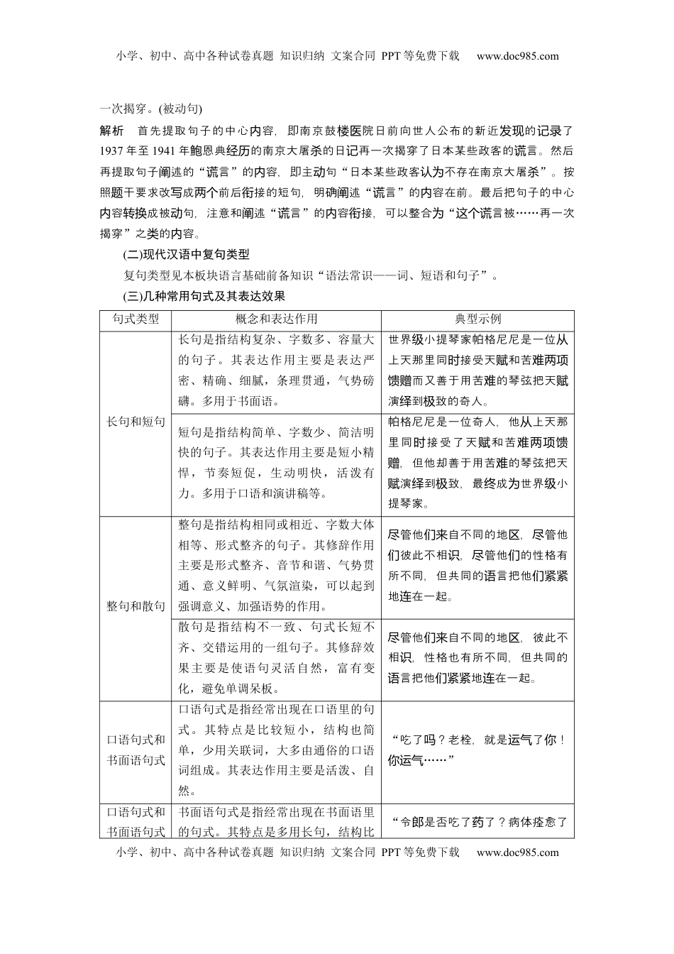 高考语文复习 板块八　学案74　语言连贯之语句衔接——保持一致，代入恰当 (1).docx