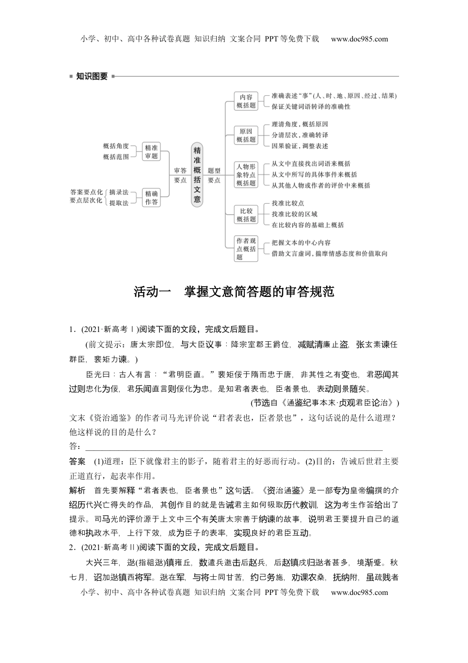 高考语文复习 板块五　学案53　精准概括文意(简答题)——精准定位，分层提取 (1).docx