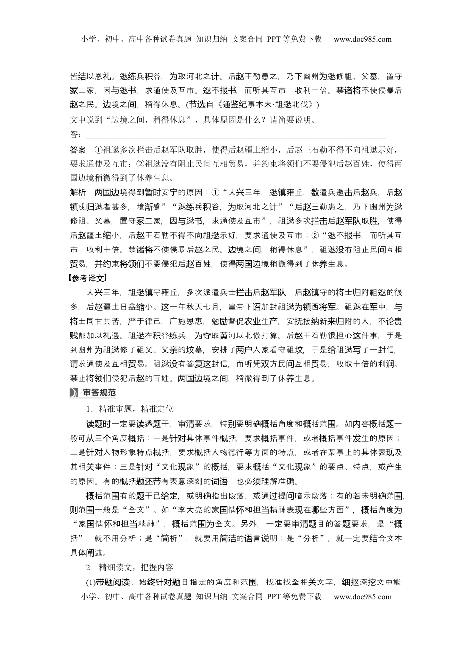 高考语文复习 板块五　学案53　精准概括文意(简答题)——精准定位，分层提取 (1).docx
