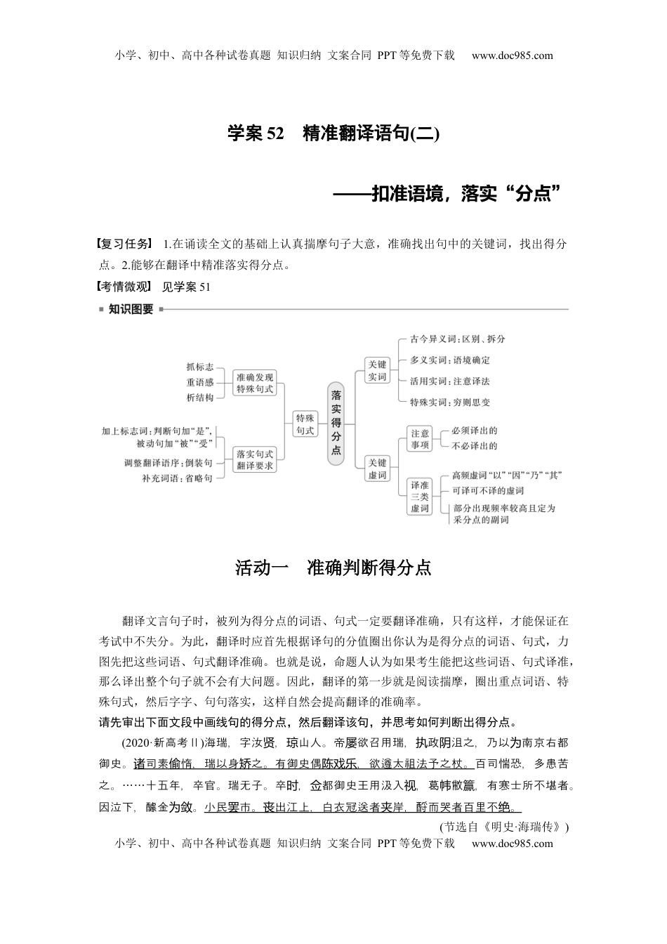 高考语文复习 板块五　学案52　精准翻译语句(二)——扣准语境，落实“分点” (1).docx