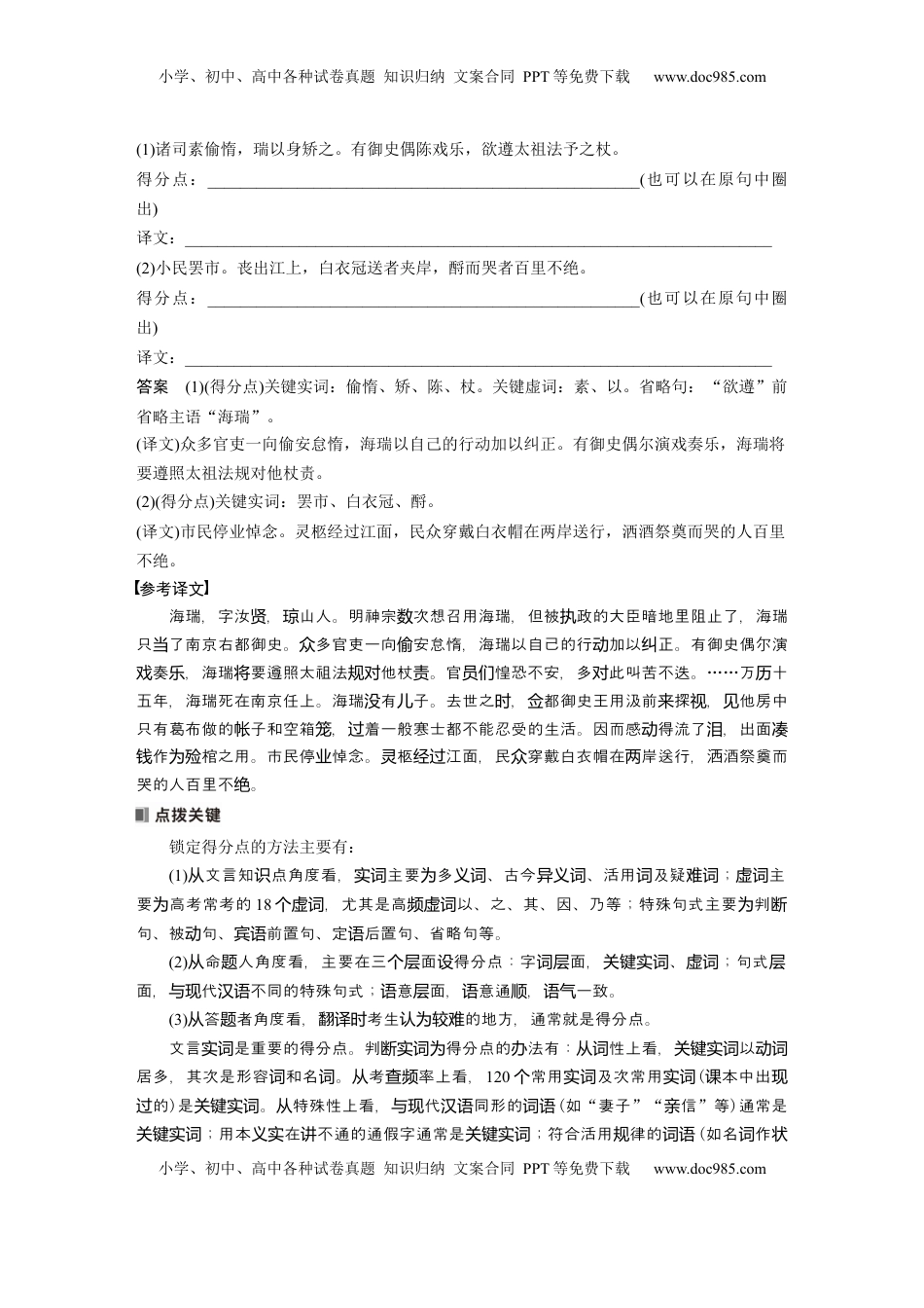 高考语文复习 板块五　学案52　精准翻译语句(二)——扣准语境，落实“分点” (1).docx