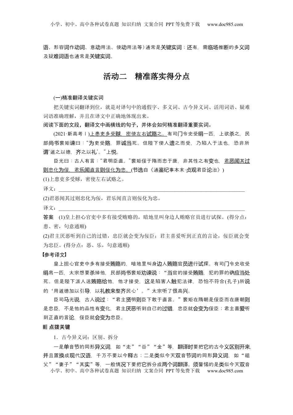 高考语文复习 板块五　学案52　精准翻译语句(二)——扣准语境，落实“分点” (1).docx