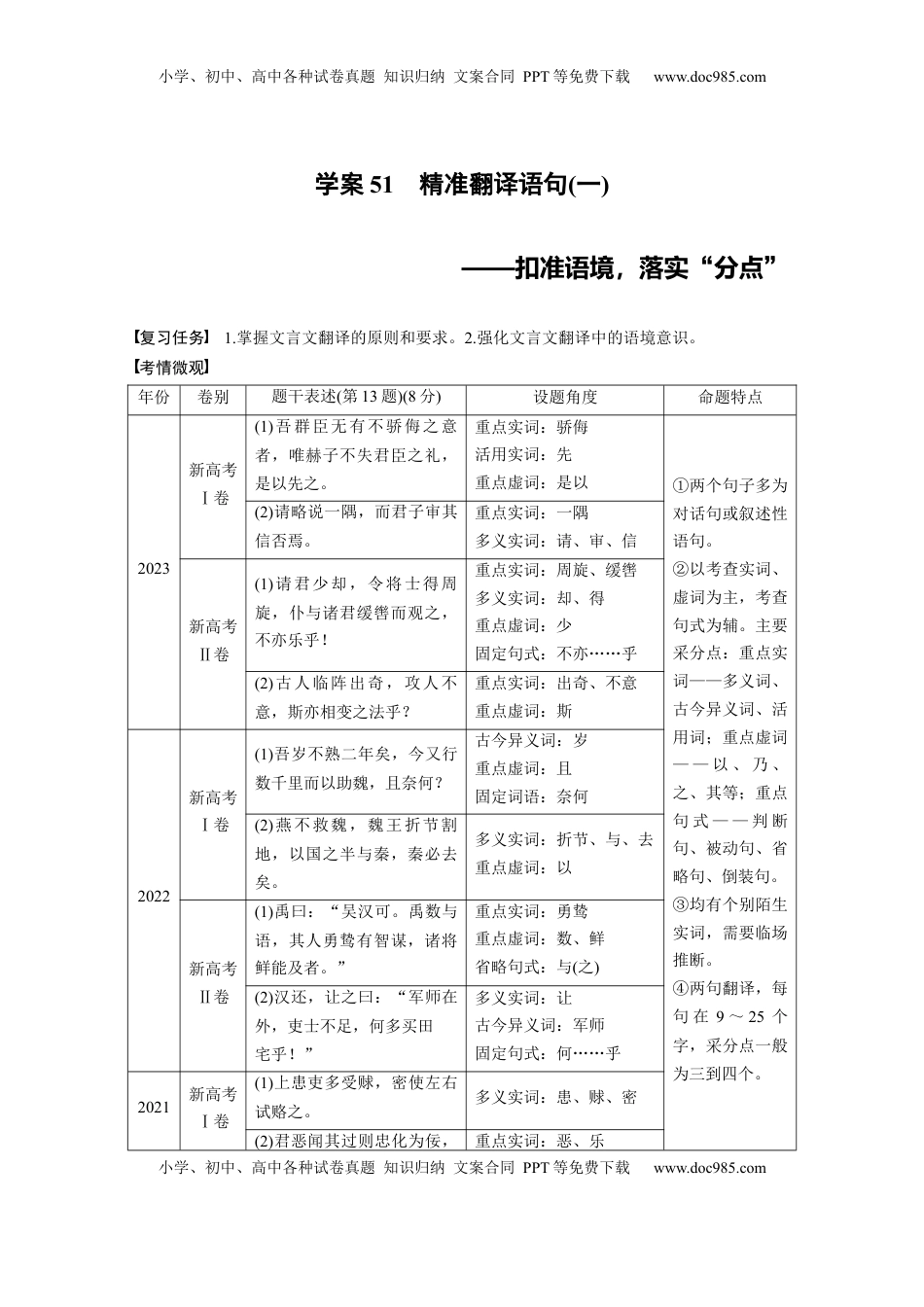 高考语文复习 板块五　学案51　精准翻译语句(一)——扣准语境，落实“分点” (1).docx