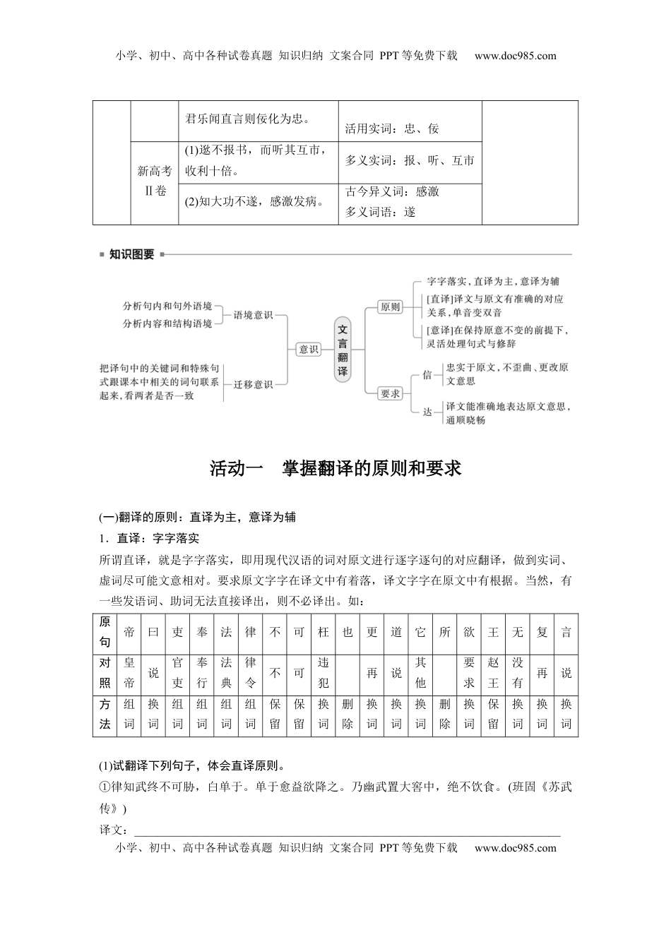 高考语文复习 板块五　学案51　精准翻译语句(一)——扣准语境，落实“分点” (1).docx
