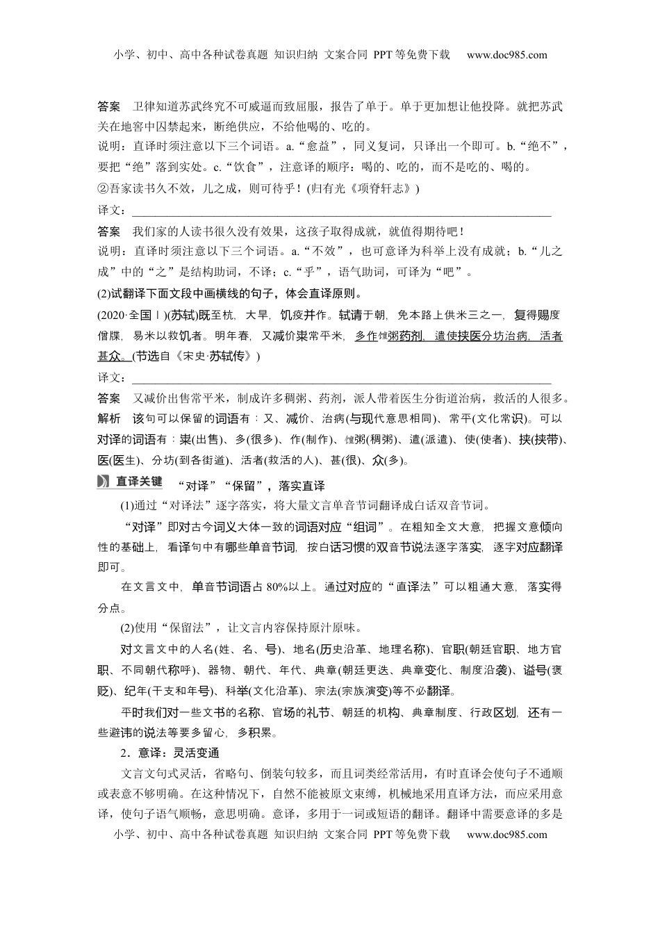 高考语文复习 板块五　学案51　精准翻译语句(一)——扣准语境，落实“分点” (1).docx