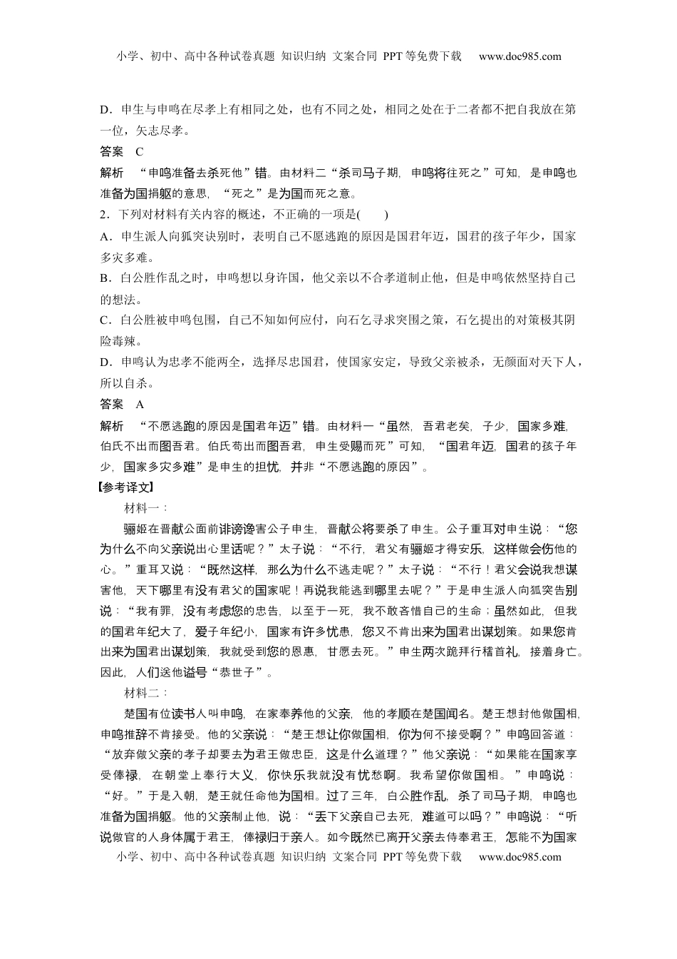 高考语文复习 板块五　学案50　精准概述文意(选择题)——准确提取，仔细比对 (1).docx