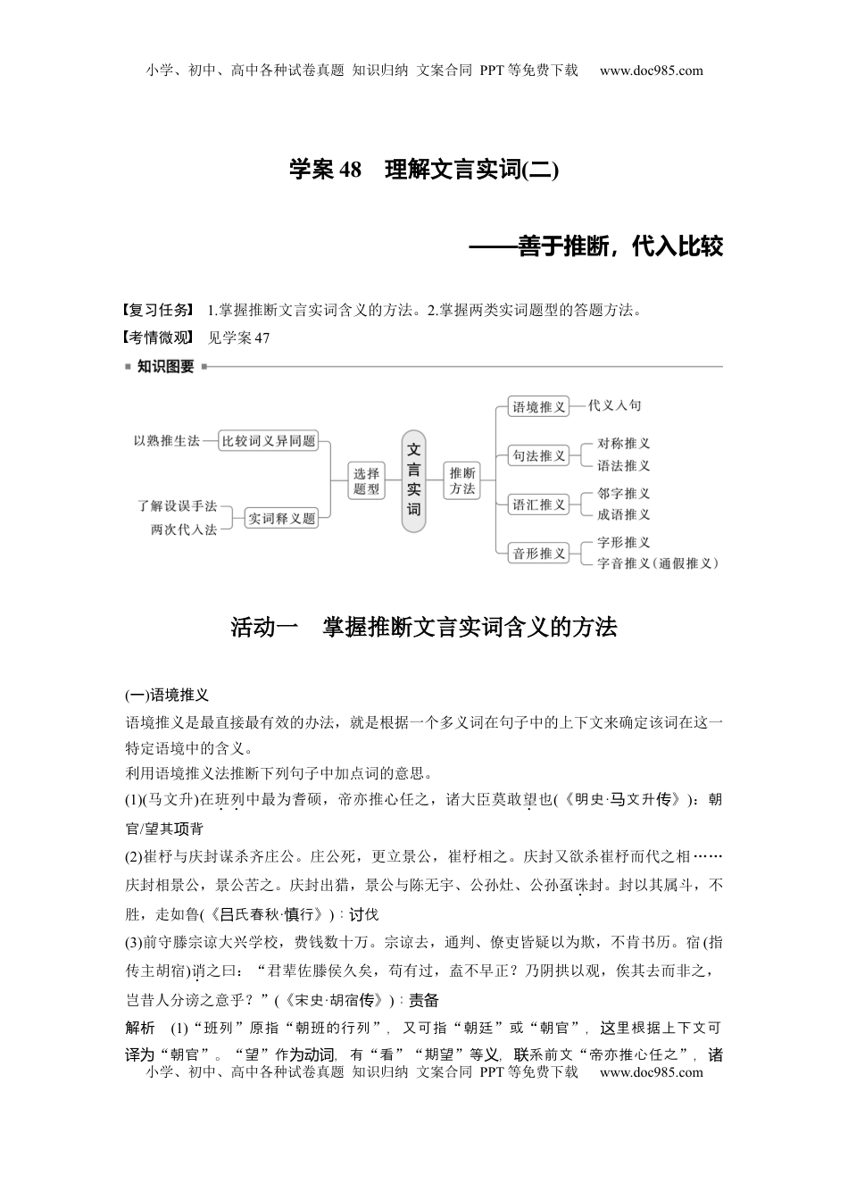 高考语文复习 板块五　学案48　理解文言实词(二)——善于推断，代入比较 (1).docx