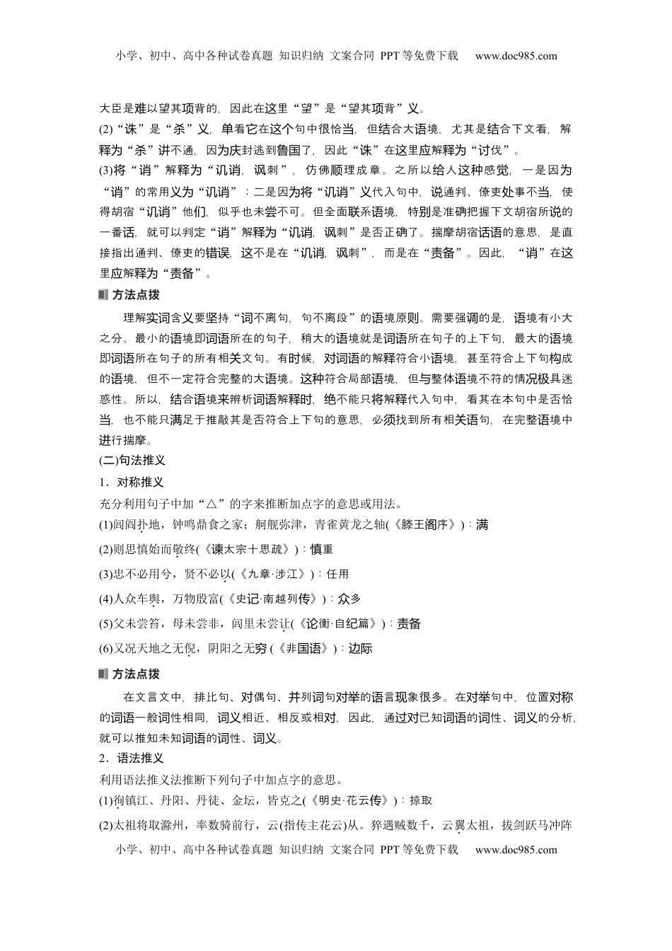 高考语文复习 板块五　学案48　理解文言实词(二)——善于推断，代入比较 (1).docx