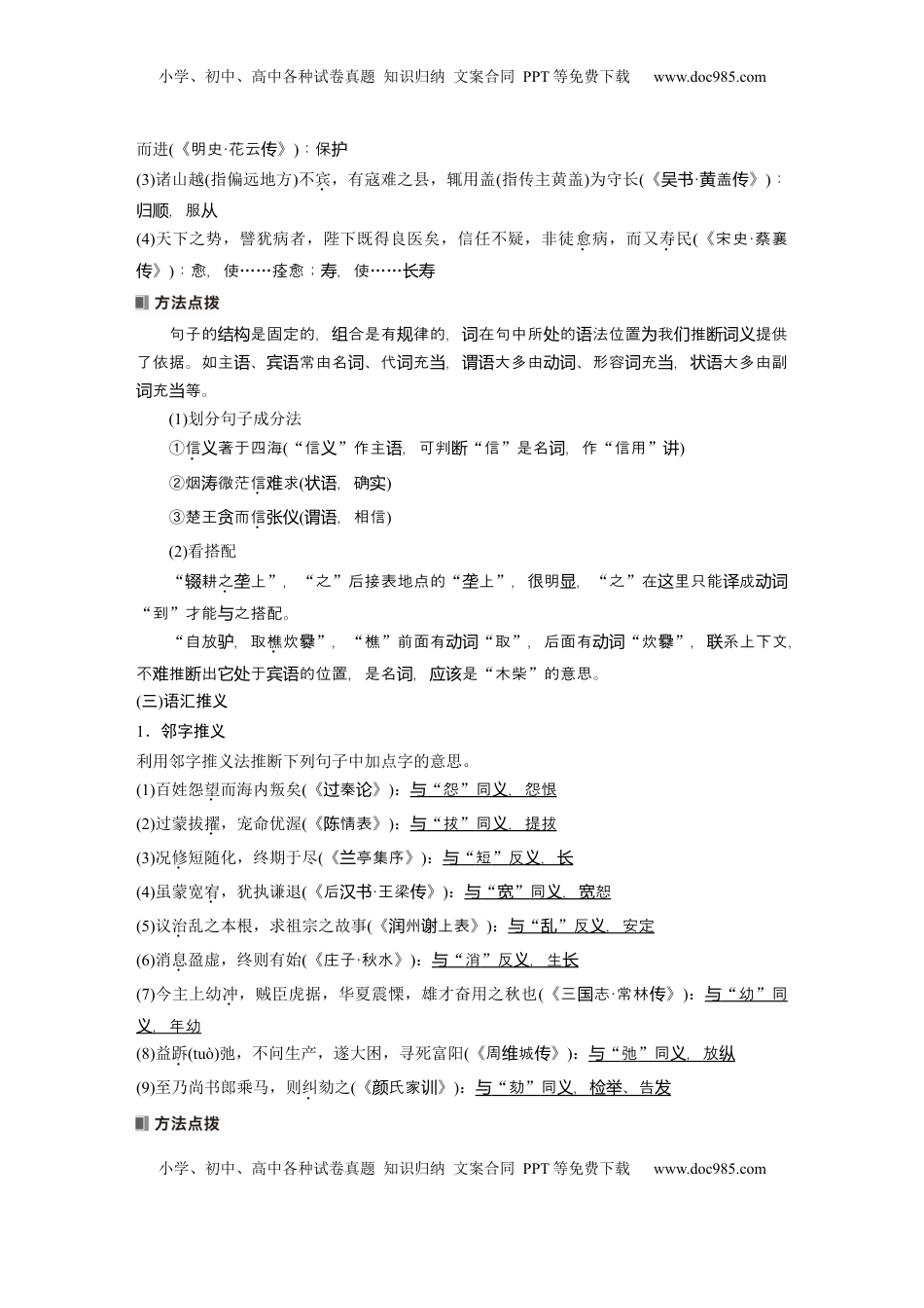 高考语文复习 板块五　学案48　理解文言实词(二)——善于推断，代入比较 (1).docx