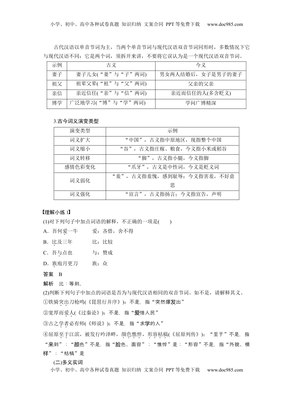 高考语文复习 板块五　学案47　理解文言实词(一)——词分古今，义究源流 (1).docx