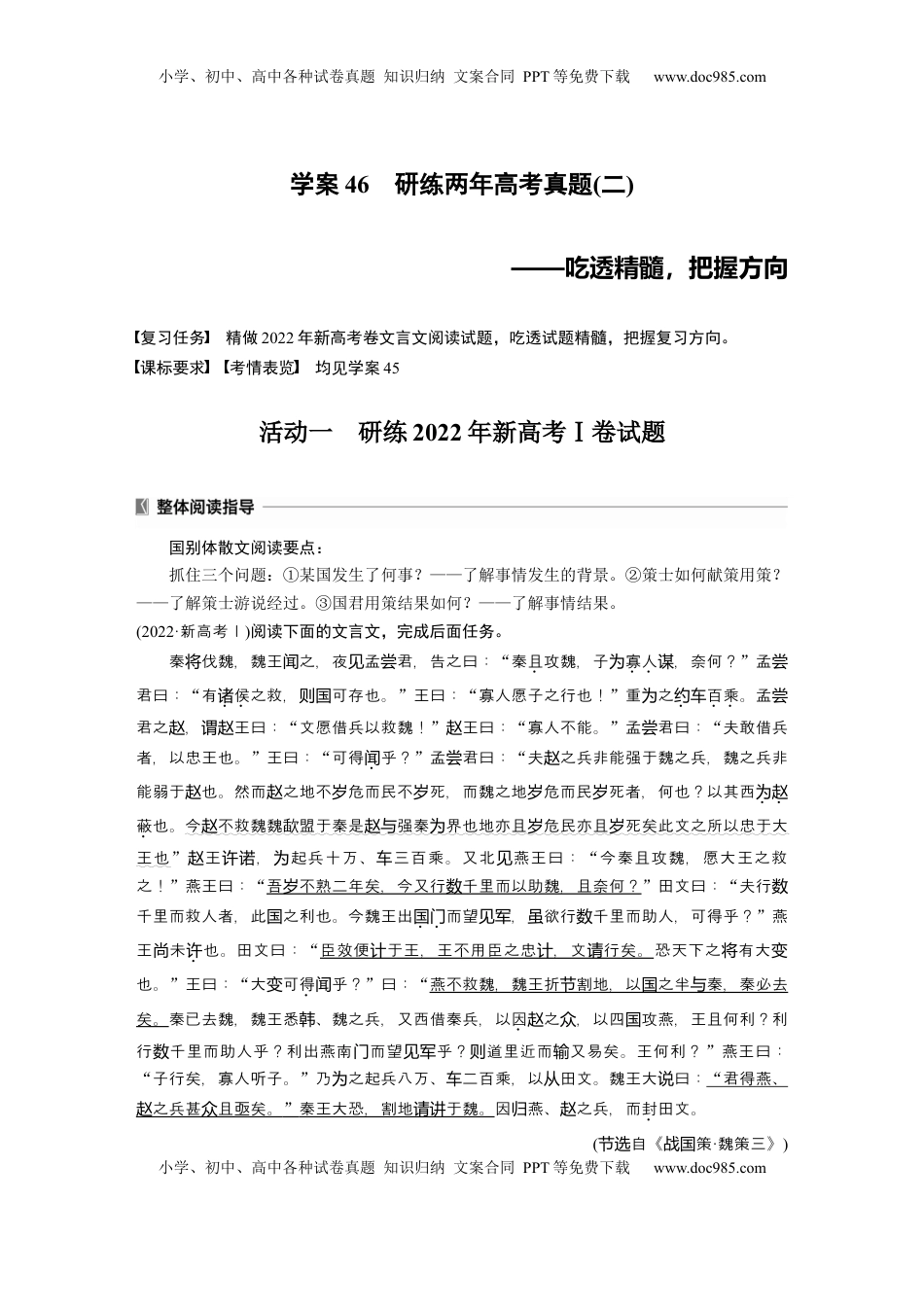 高考语文复习 板块五　学案46　研练两年高考真题(二)——吃透精髓，把握方向 (1).docx