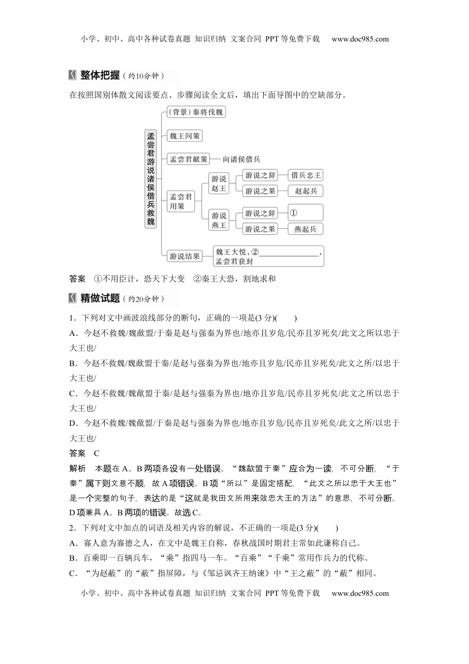 高考语文复习 板块五　学案46　研练两年高考真题(二)——吃透精髓，把握方向 (1).docx