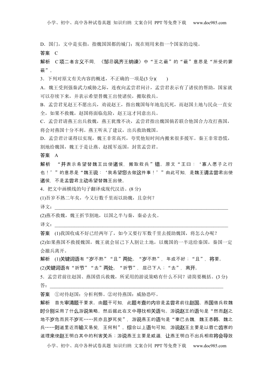 高考语文复习 板块五　学案46　研练两年高考真题(二)——吃透精髓，把握方向 (1).docx