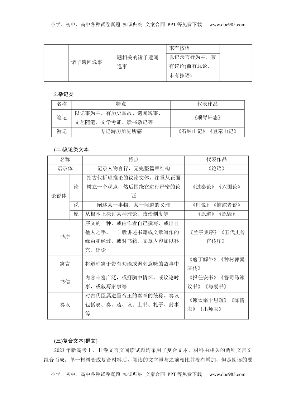高考语文复习 板块五　学案45　研练两年高考真题(一)——吃透精髓，把握方向 (1).docx