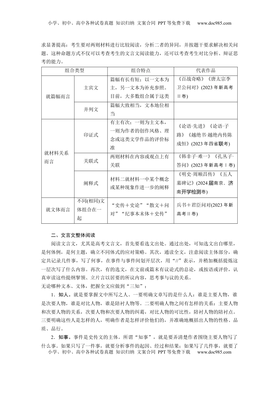 高考语文复习 板块五　学案45　研练两年高考真题(一)——吃透精髓，把握方向 (1).docx