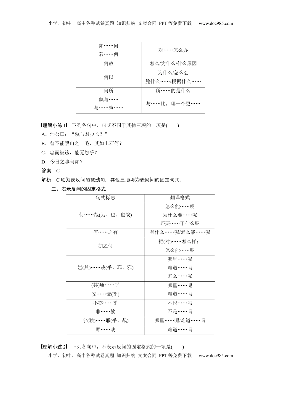 高考语文复习 板块五　微案3　理解文言特殊句式——抓住标志，翻译落实 (1).docx