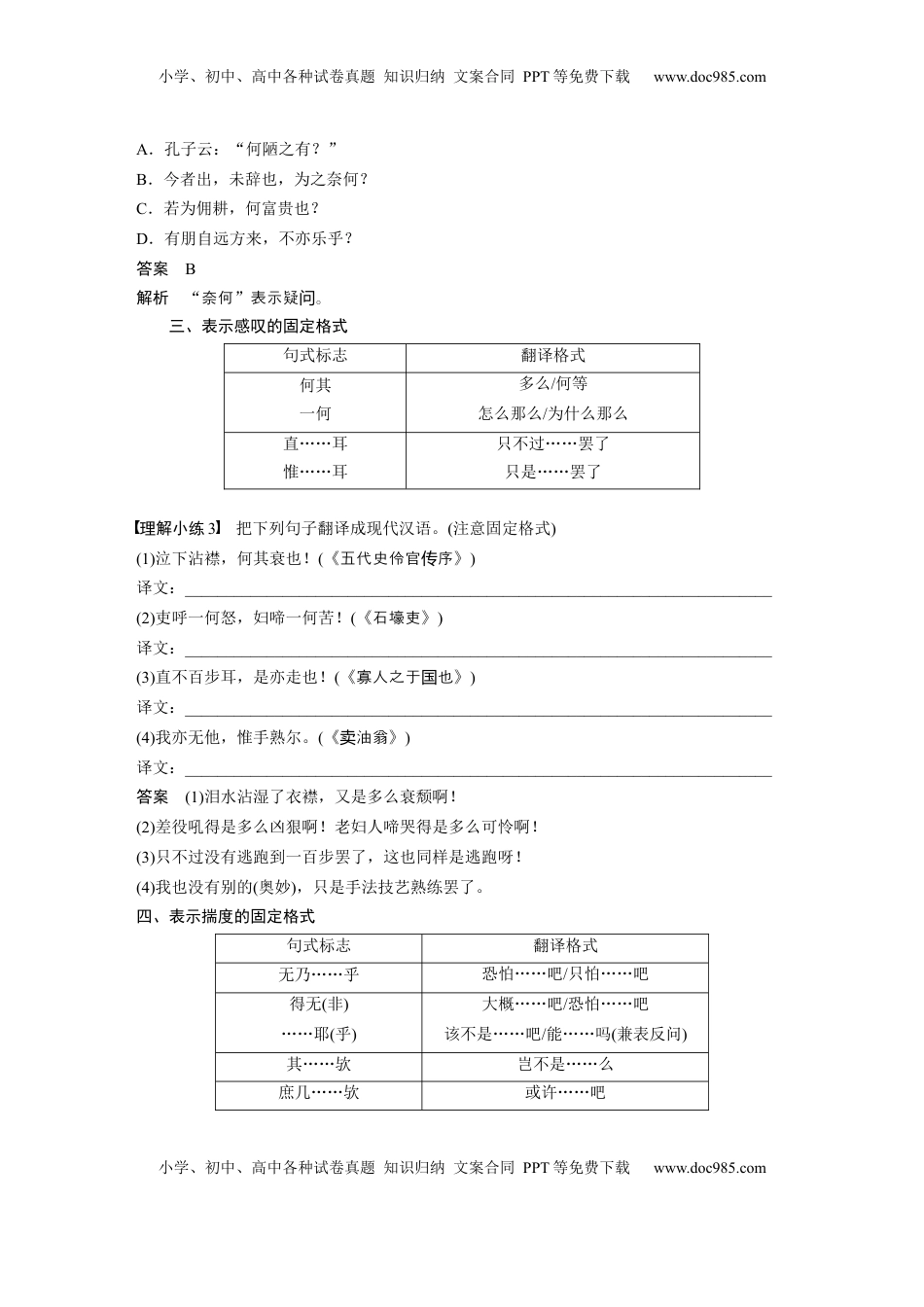高考语文复习 板块五　微案3　理解文言特殊句式——抓住标志，翻译落实 (1).docx