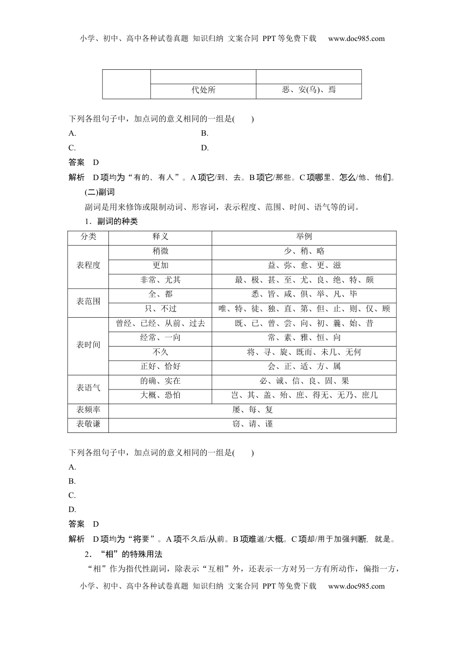高考语文复习 板块五　微案2　理解文言虚词——结合语境，虚“虚”实“实” (1).docx