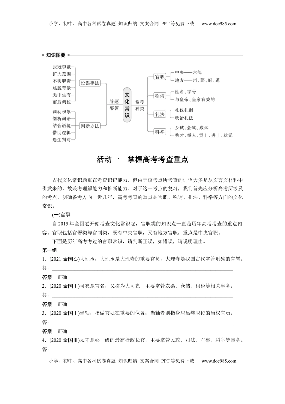 高考语文复习 板块五　微案1　识记文化常识——分类识记，辅以语境 (1).docx