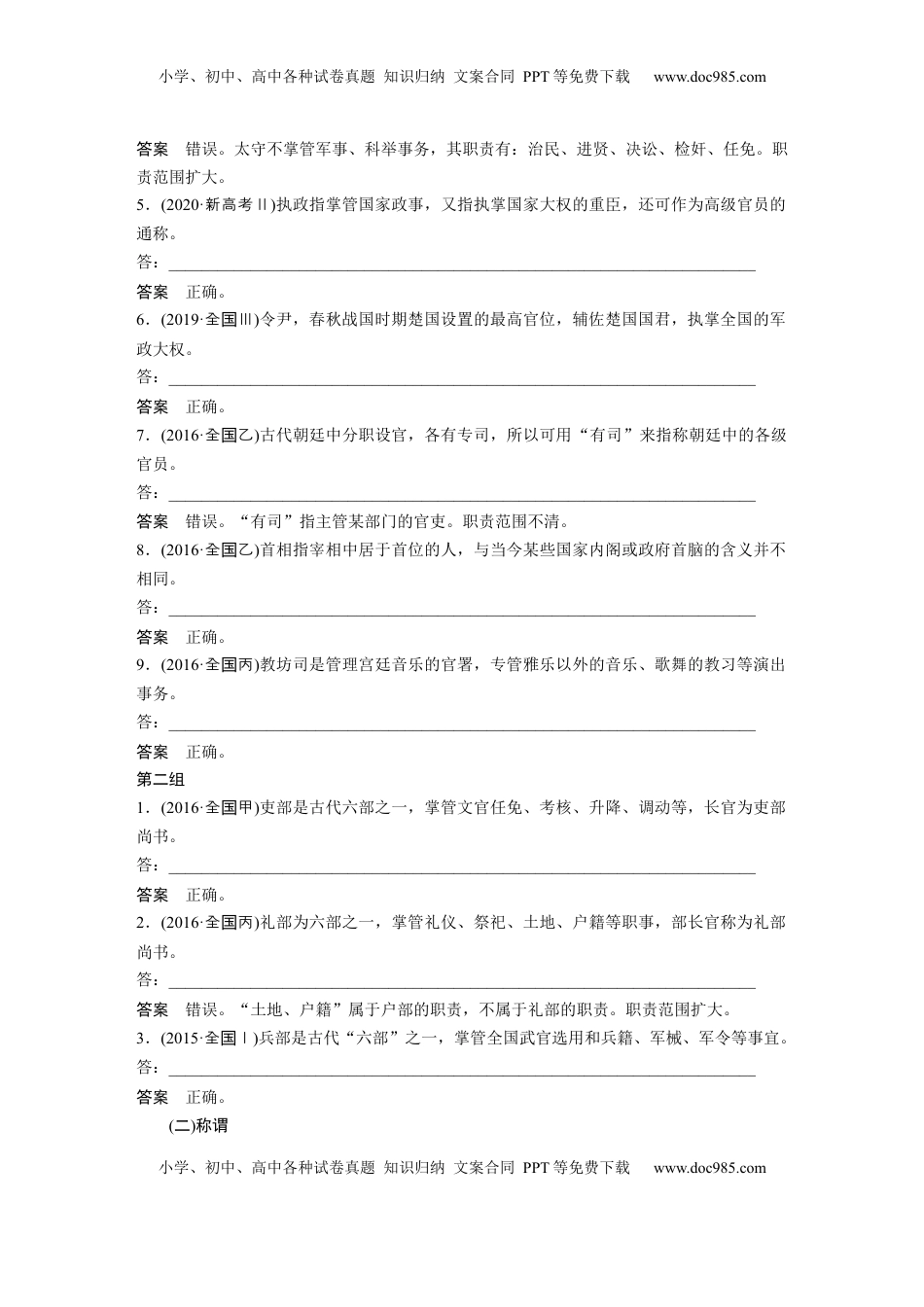 高考语文复习 板块五　微案1　识记文化常识——分类识记，辅以语境 (1).docx