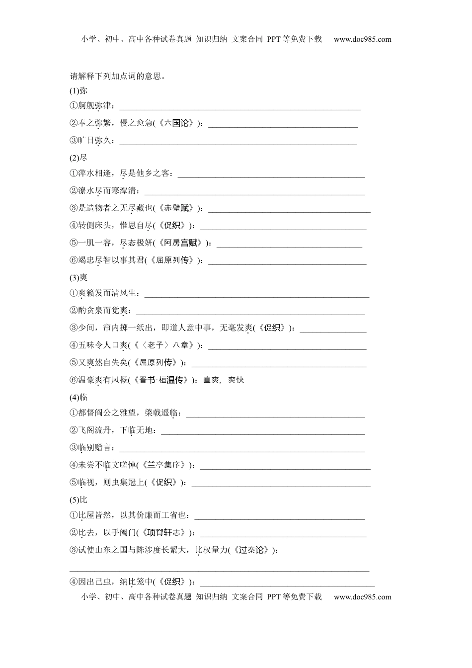 高考语文复习 板块五　学案43　《滕王阁序》《黄冈竹楼记》 (1).docx