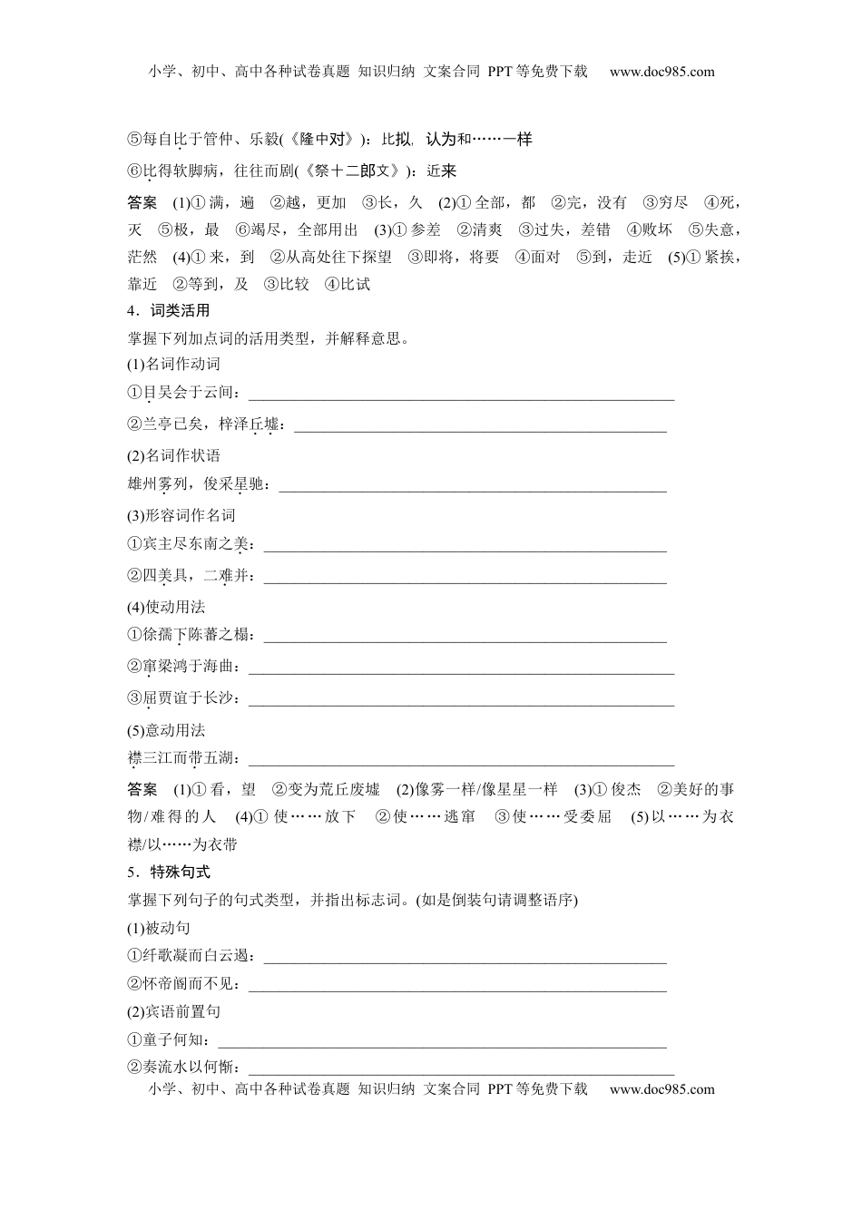 高考语文复习 板块五　学案43　《滕王阁序》《黄冈竹楼记》 (1).docx