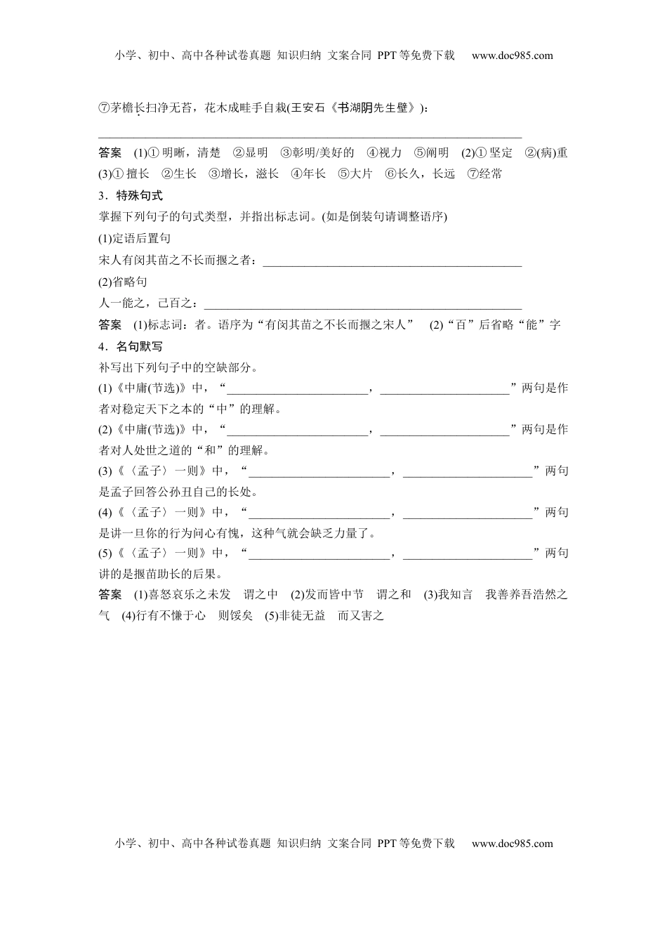 高考语文复习 板块五　学案42　《中庸(节选)》《〈孟子〉一则》 (1).docx