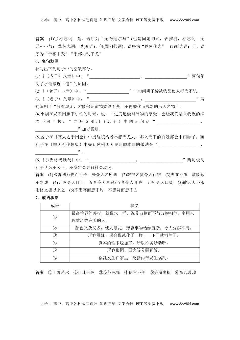 高考语文复习 板块五　学案41　《〈老子〉八章》《季氏将伐颛臾》 (1).docx
