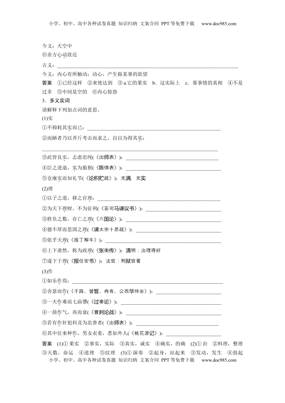 高考语文复习 板块五　学案40　《种树郭橐驼传》《石钟山记》 (1).docx