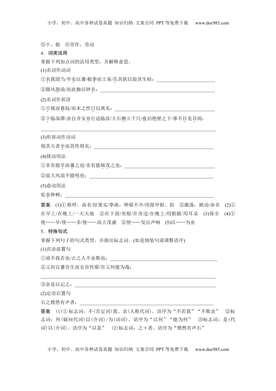 高考语文复习 板块五　学案40　《种树郭橐驼传》《石钟山记》 (1).docx