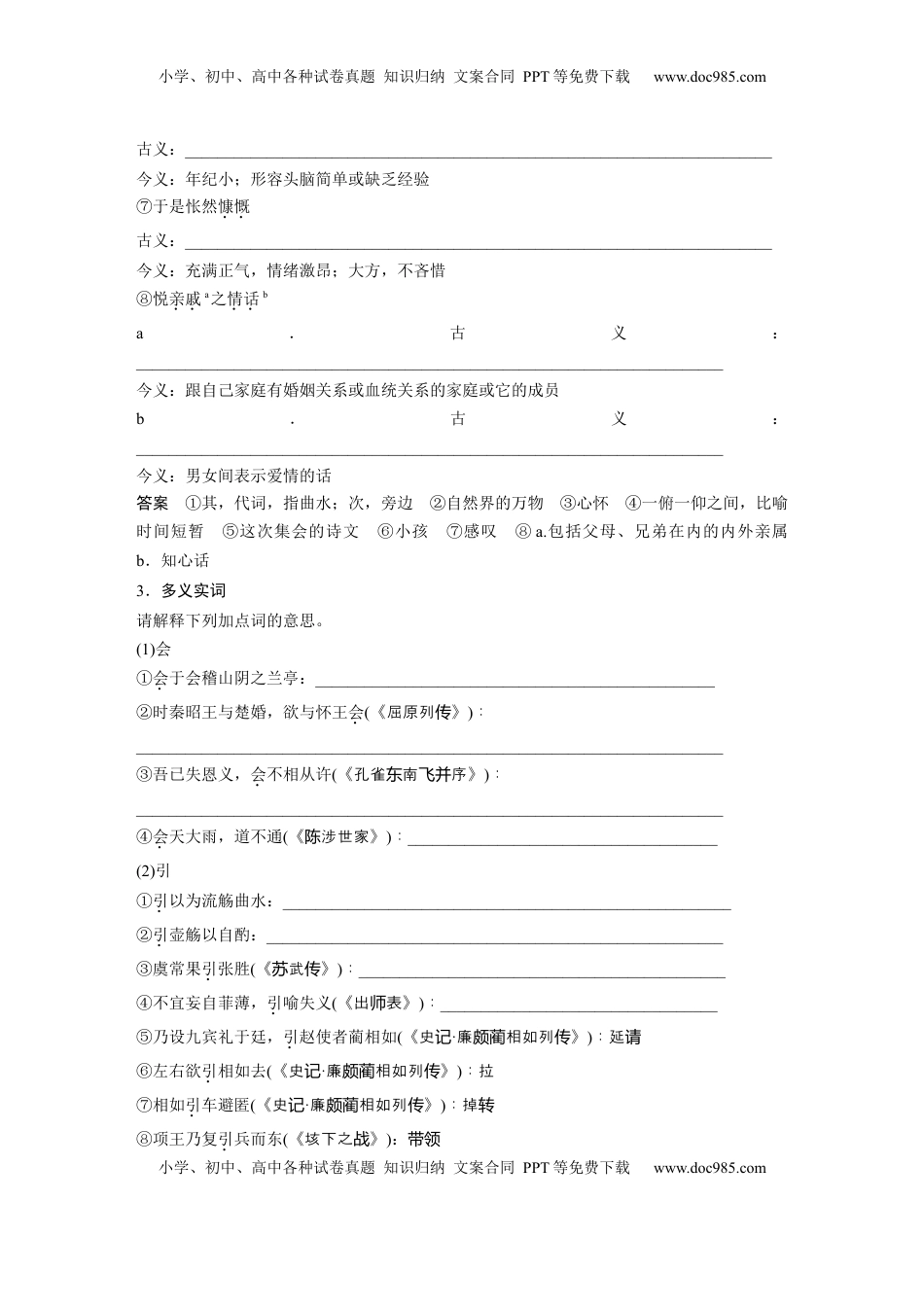 高考语文复习 板块五　学案39　《兰亭集序》《归去来兮辞并序》 (1).docx