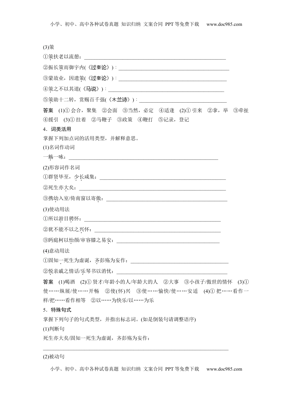 高考语文复习 板块五　学案39　《兰亭集序》《归去来兮辞并序》 (1).docx