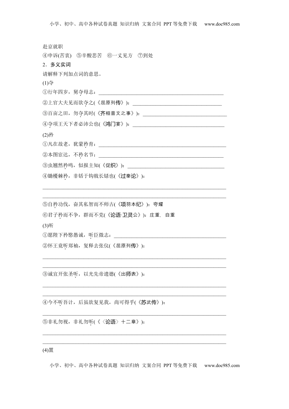 高考语文复习 板块五　学案38　《陈情表》《项脊轩志》 (1).docx