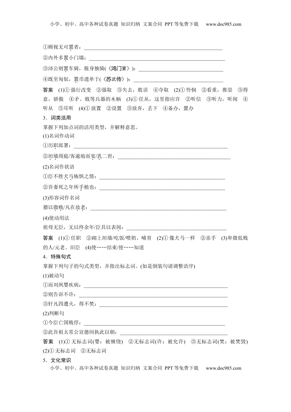 高考语文复习 板块五　学案38　《陈情表》《项脊轩志》 (1).docx