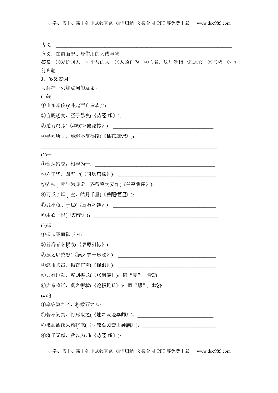 高考语文复习 板块五　学案37　《过秦论》《五代史伶官传序》 (1).docx