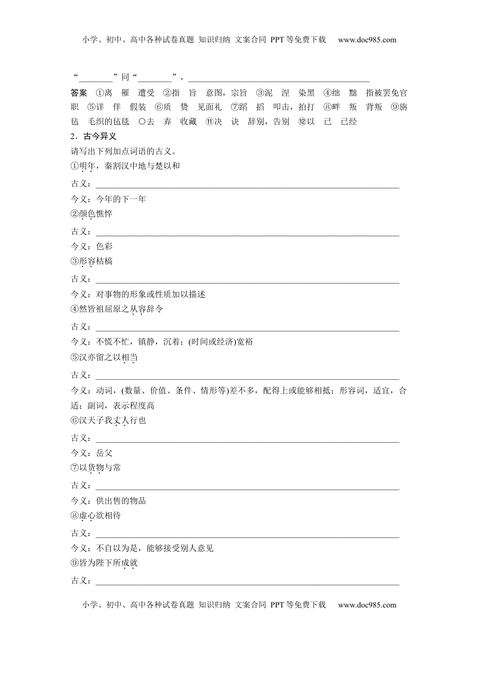 高考语文复习 板块五　学案36　《屈原列传》《苏武传》 (1).docx