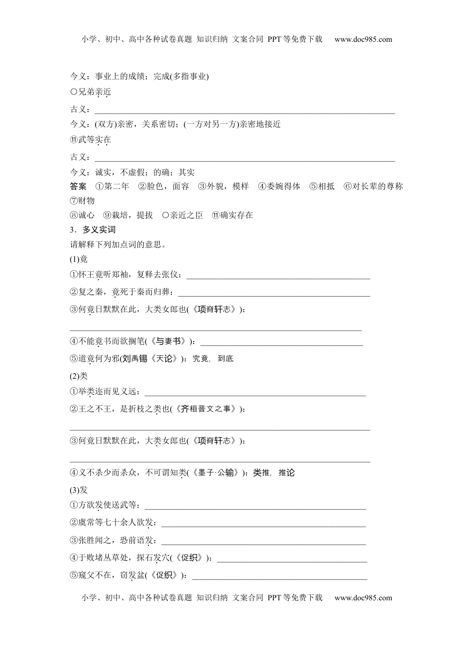 高考语文复习 板块五　学案36　《屈原列传》《苏武传》 (1).docx