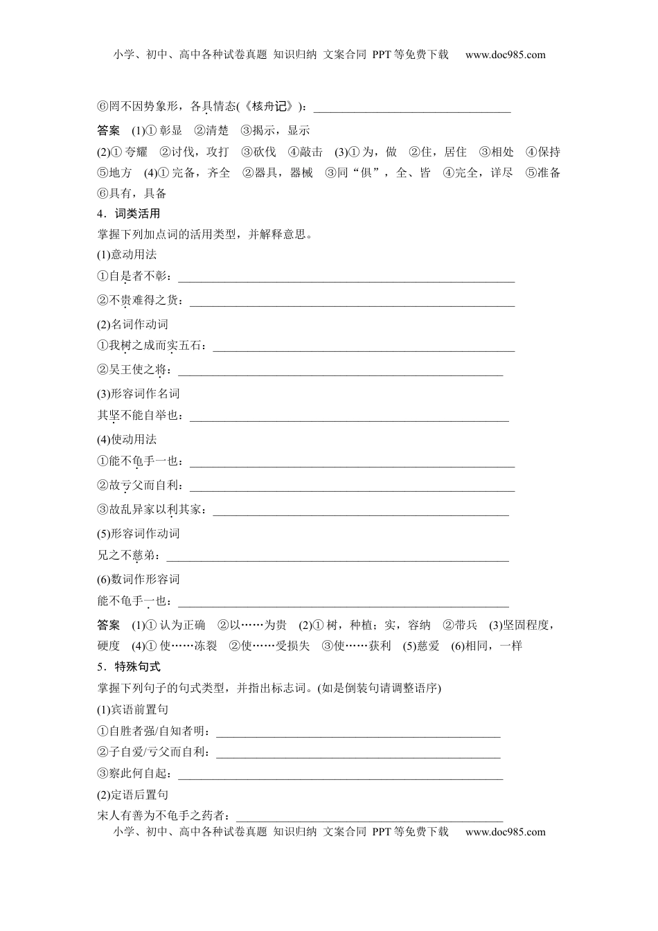 高考语文复习 板块五　学案35　《〈老子〉四章》《五石之瓠》《兼爱》 (1).docx