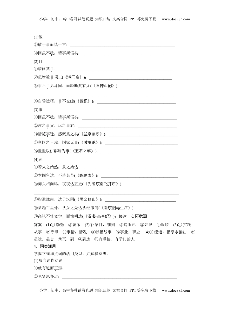 高考语文复习 板块五　学案34　《〈论语〉十二章》《大学之道》《人皆有不忍人之心》 (1).docx