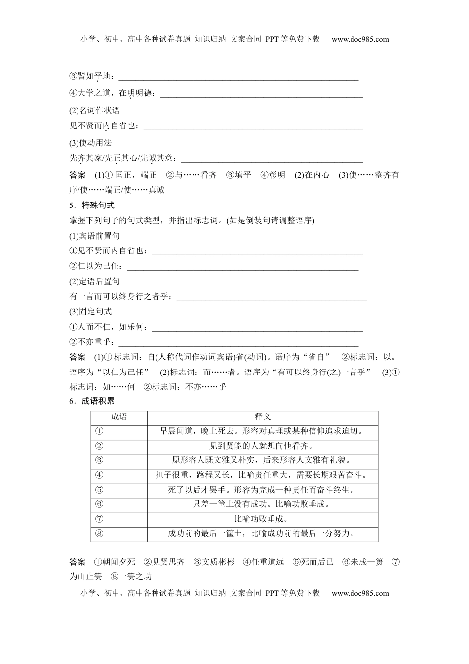 高考语文复习 板块五　学案34　《〈论语〉十二章》《大学之道》《人皆有不忍人之心》 (1).docx