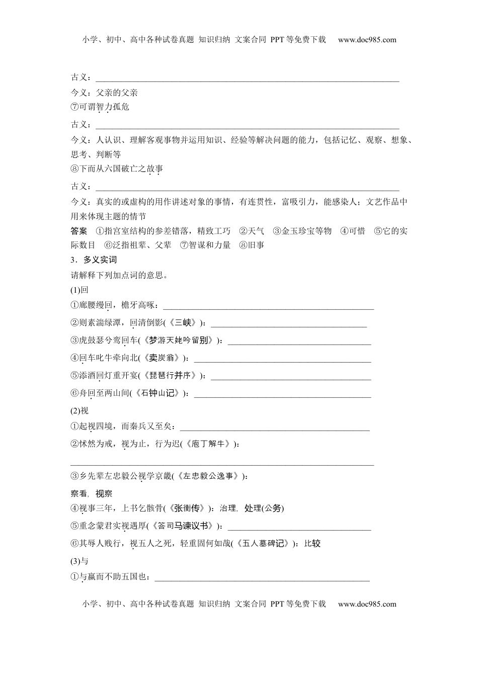高考语文复习 板块五　学案33　《阿房宫赋》《六国论》 (1).docx
