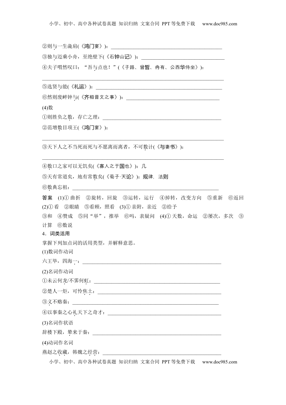 高考语文复习 板块五　学案33　《阿房宫赋》《六国论》 (1).docx