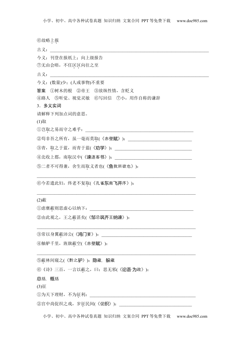 高考语文复习 板块五　学案32　《谏太宗十思疏》《答司马谏议书》 (1).docx