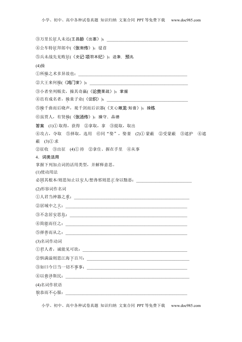 高考语文复习 板块五　学案32　《谏太宗十思疏》《答司马谏议书》 (1).docx