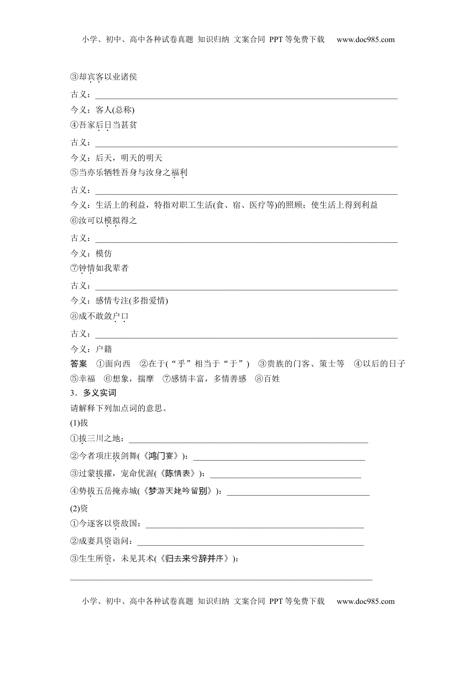 高考语文复习 板块五　学案31　《谏逐客书》《与妻书》《促织》 (1).docx