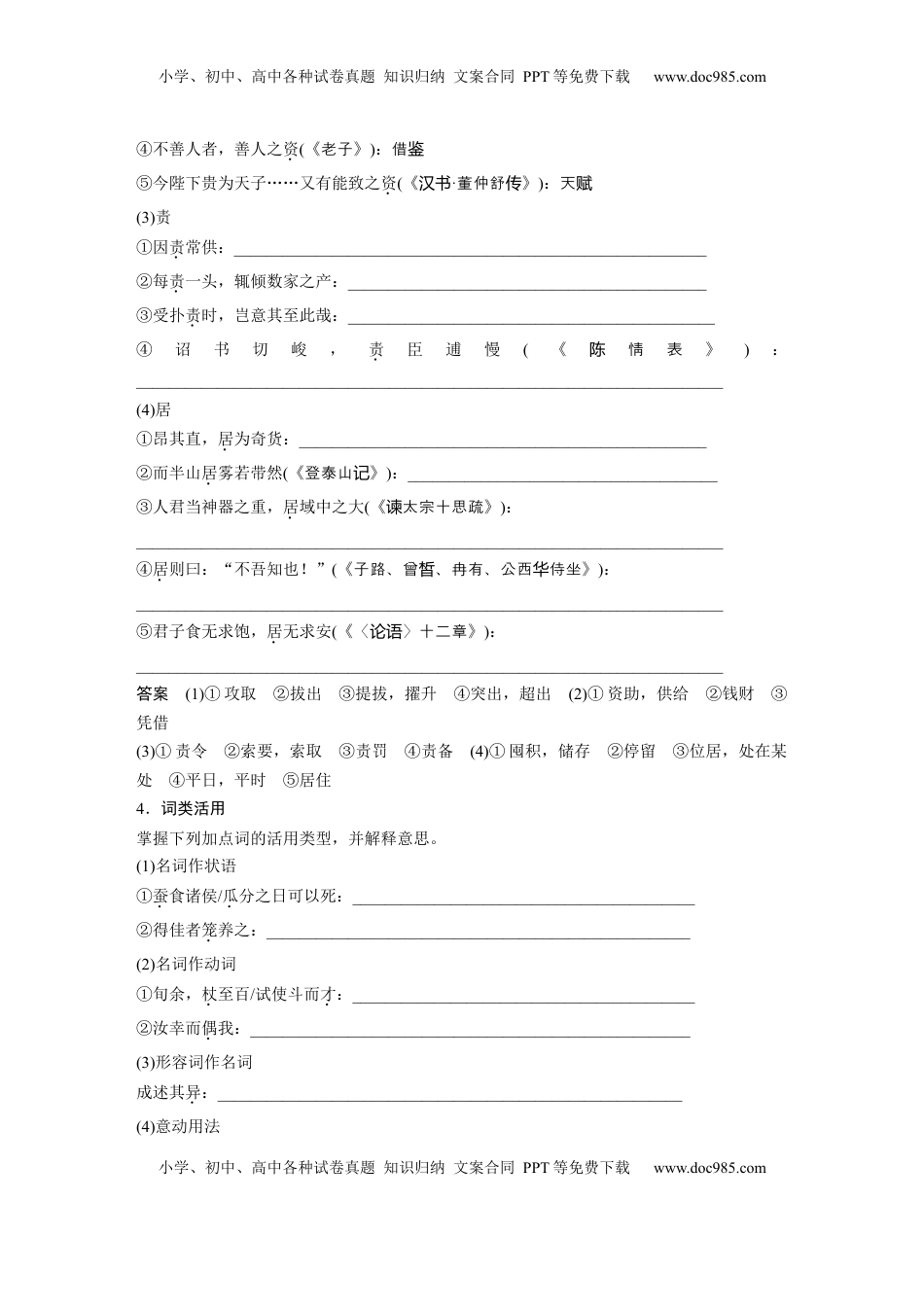 高考语文复习 板块五　学案31　《谏逐客书》《与妻书》《促织》 (1).docx