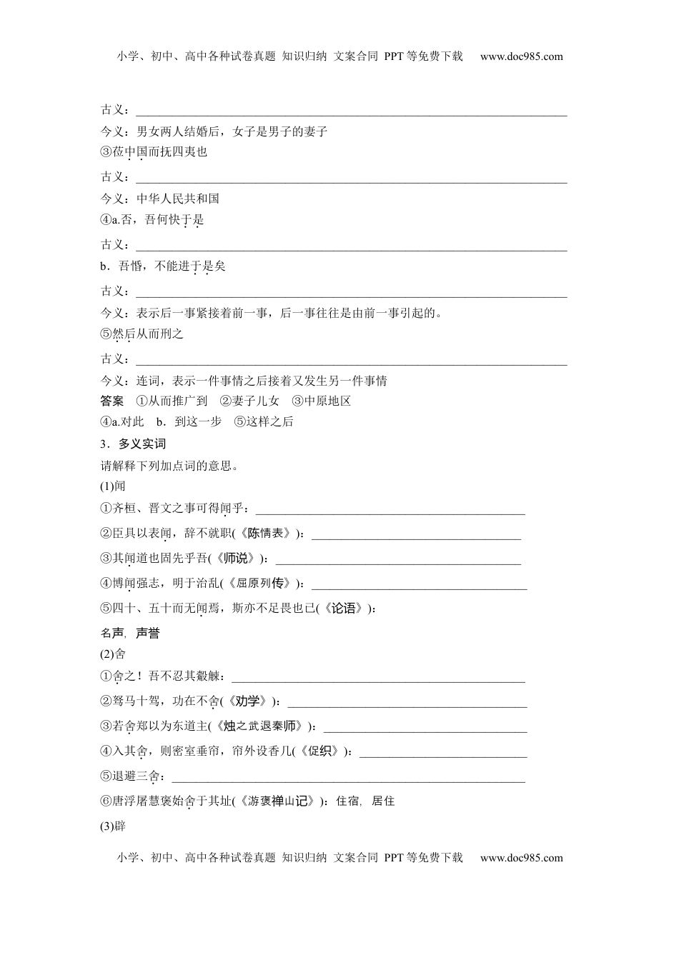 高考语文复习 板块五　学案29　《齐桓晋文之事》 (1).docx