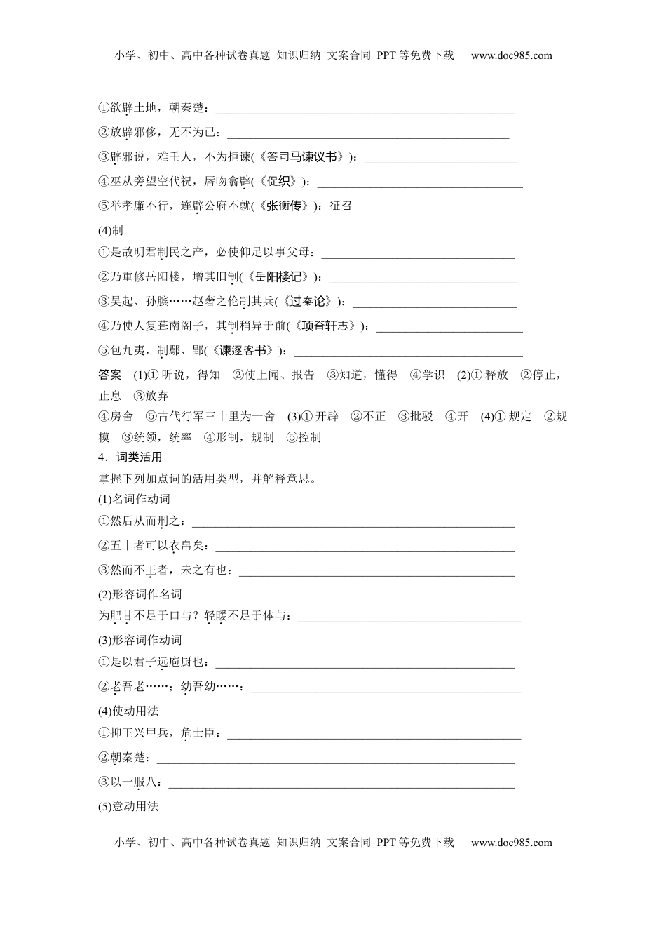 高考语文复习 板块五　学案29　《齐桓晋文之事》 (1).docx