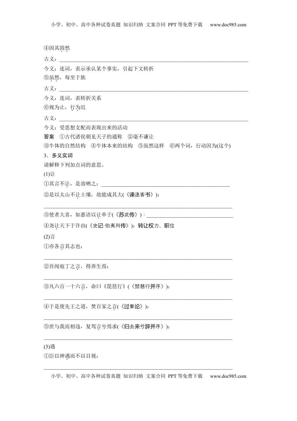 高考语文复习 板块五　学案28　《子路、曾皙、冉有、公西华侍坐》《庖丁解牛》 (1).docx