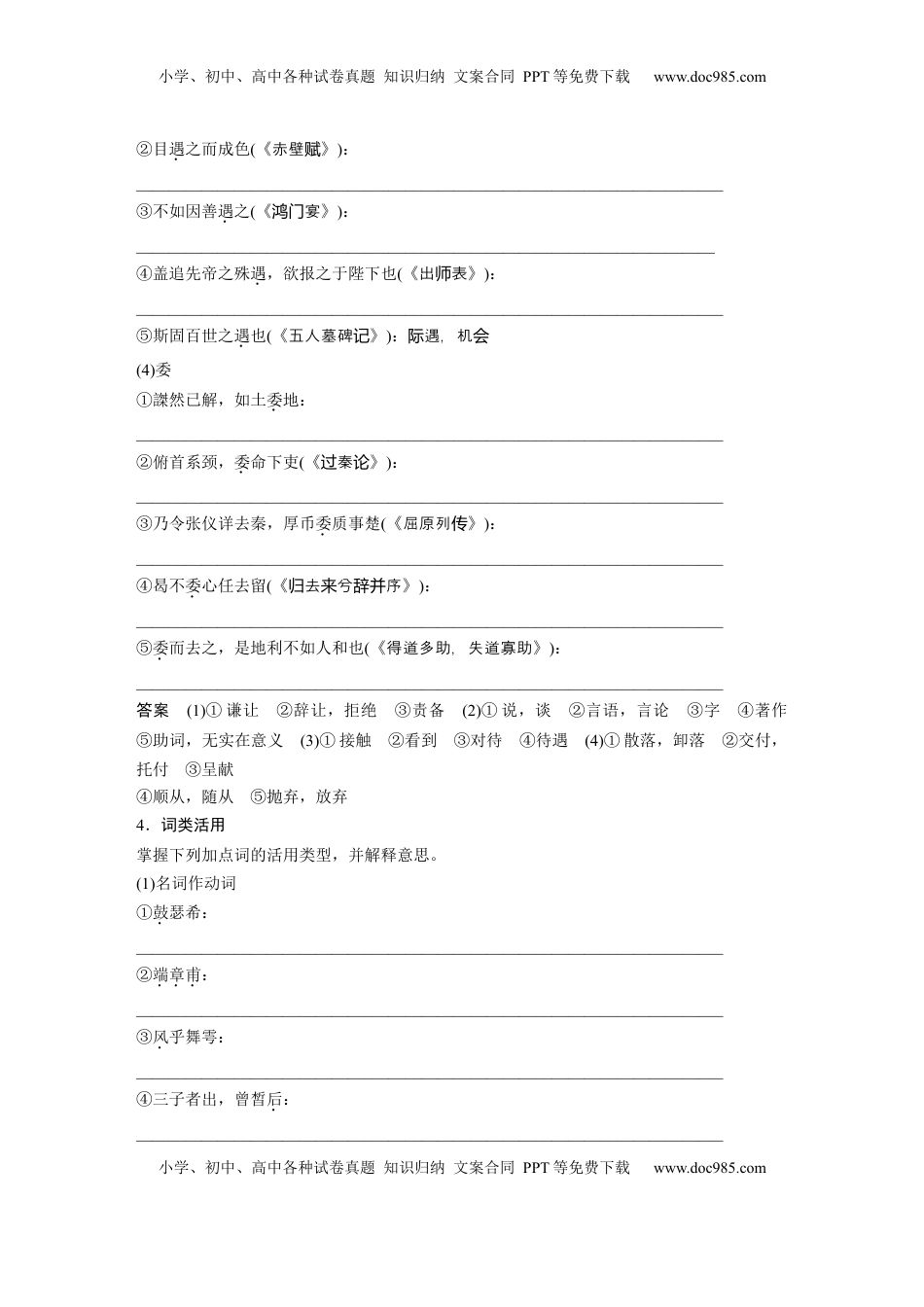 高考语文复习 板块五　学案28　《子路、曾皙、冉有、公西华侍坐》《庖丁解牛》 (1).docx